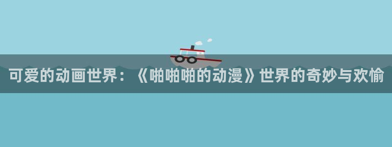 无颜之月全集无删减樱花动漫