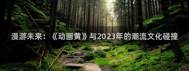 樱花动漫网站首页