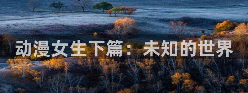 动漫全集免费观看樱花动漫