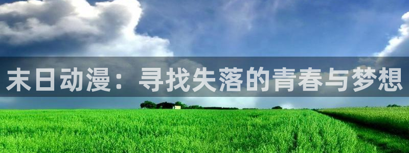 旅途搜索樱花动漫