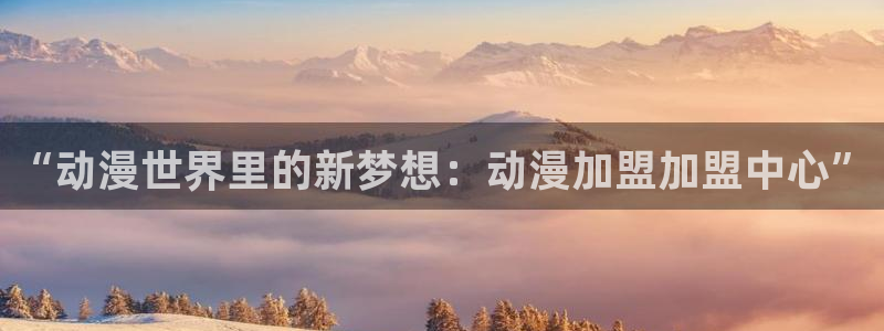 樱花动漫正版官网在线看