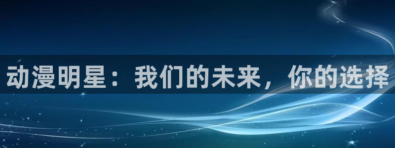雌性友人樱花动漫