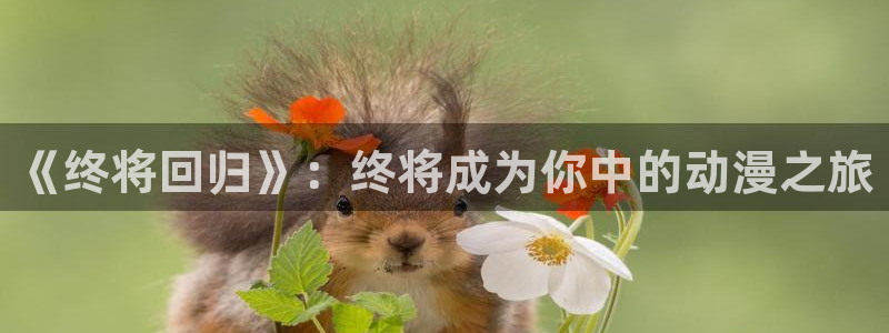 工作细胞樱花动漫第一季