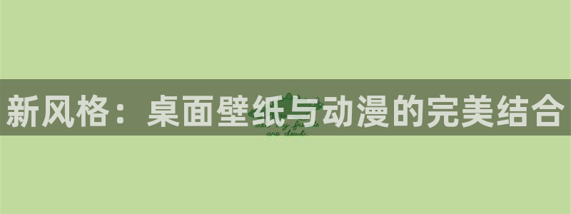 魔都精兵樱花动漫