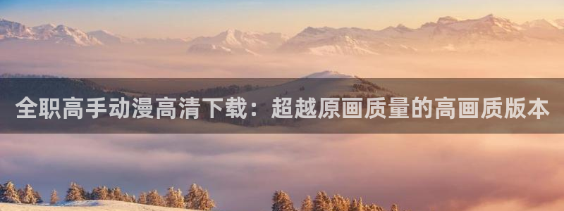 无颜之月在线观看樱花动漫