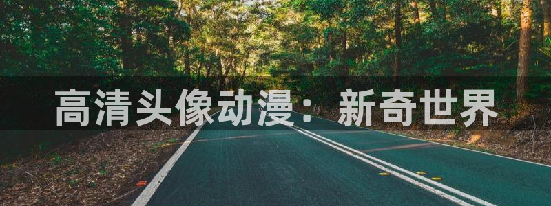 樱花动漫免费观看电视