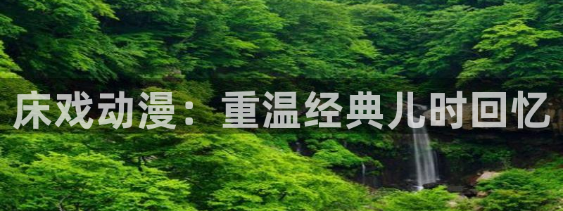 樱花动漫海贼王免费