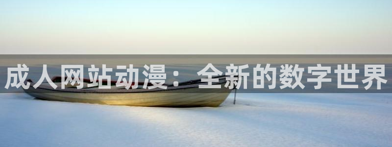 零之使魔第一季樱花动漫：成人网站动漫：全新的数字世界